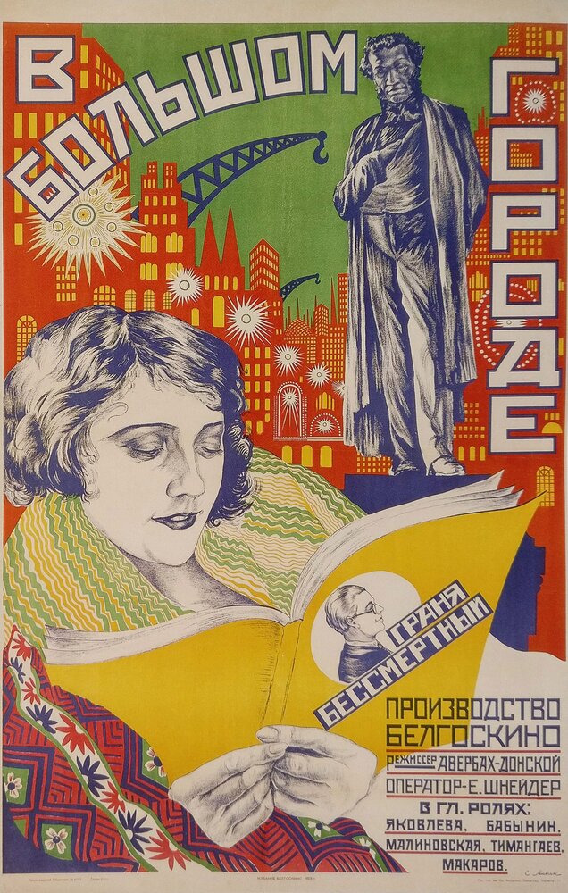 В большом городе (1928)