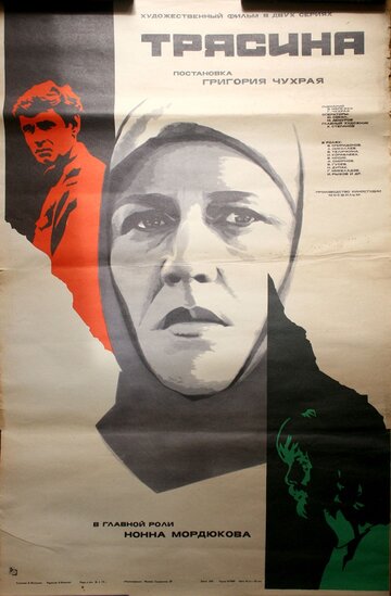 Трясина (1978)