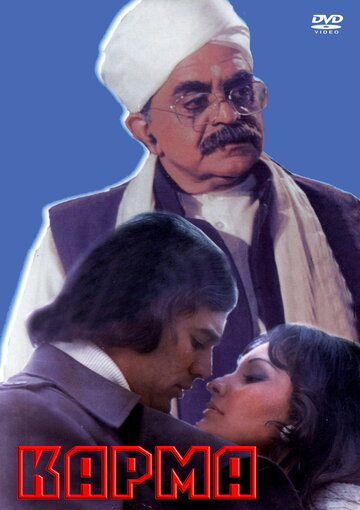 Карма (1977)